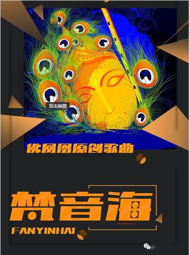 佛凤凰原创歌曲│仓央嘉措 梵音海 指间流沙 演唱高歌